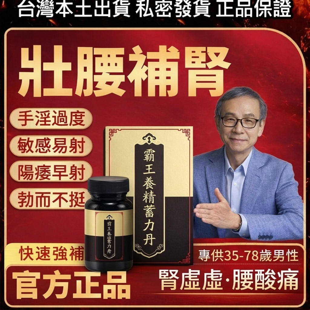 【找回硬實力】霸王養精蓄力丹 【找回硬實力】霸王養精蓄力丹